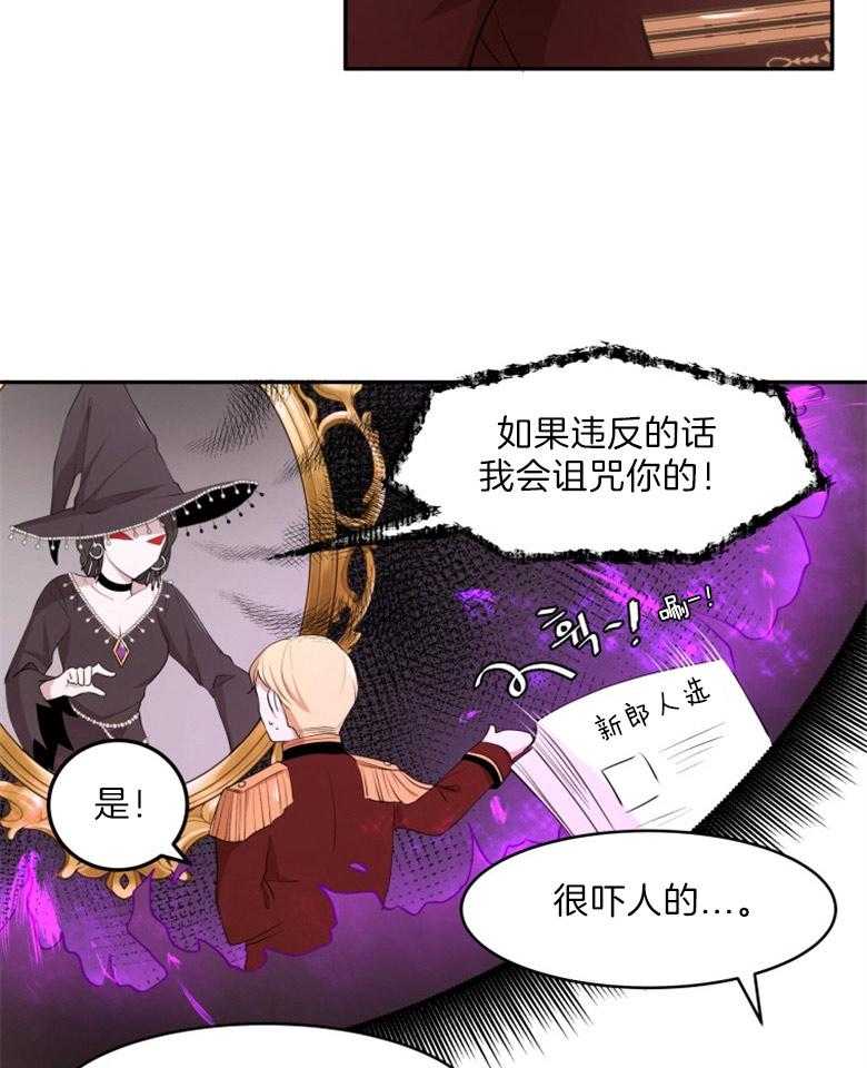 《天呐陛下》漫画最新章节第9话 9_候选资格免费下拉式在线观看章节第【14】张图片