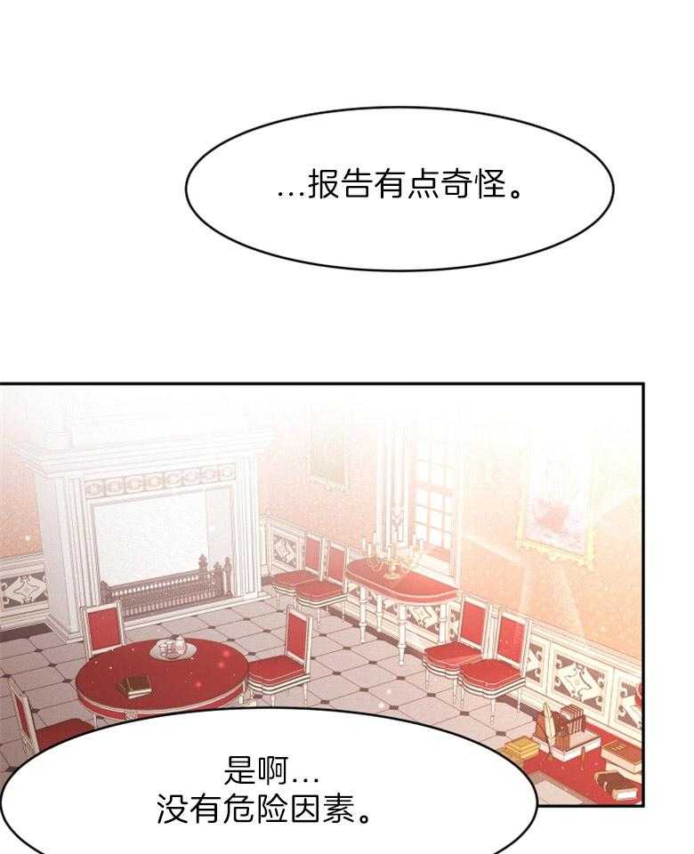 《天呐陛下》漫画最新章节第9话 9_候选资格免费下拉式在线观看章节第【25】张图片