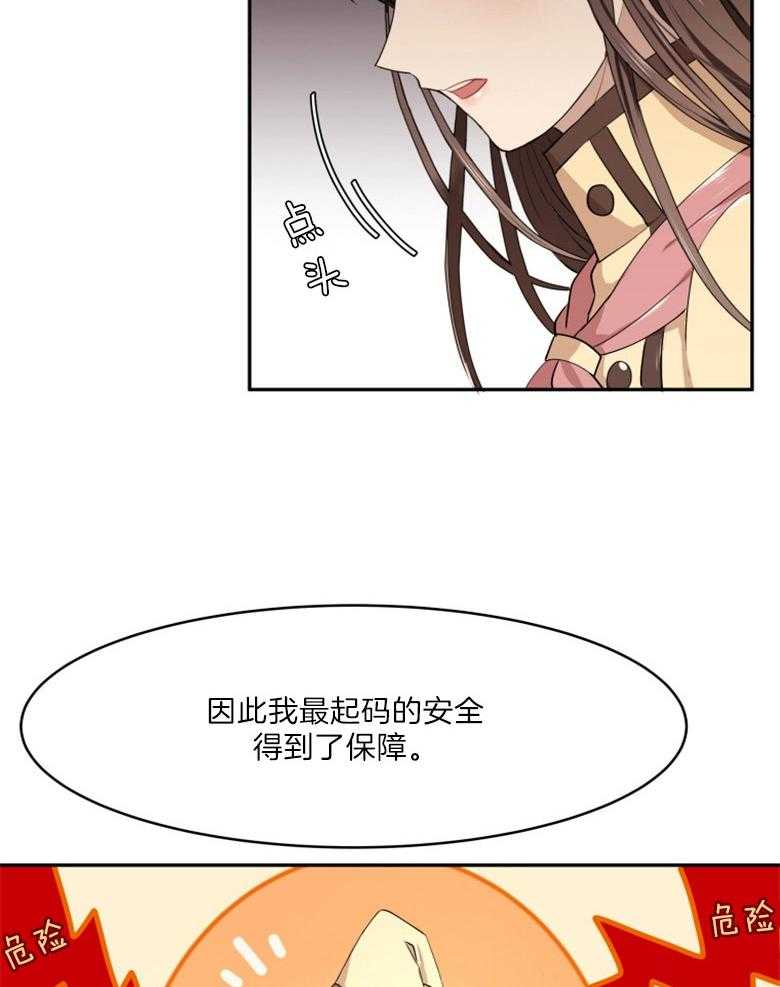 《天呐陛下》漫画最新章节第9话 9_候选资格免费下拉式在线观看章节第【29】张图片