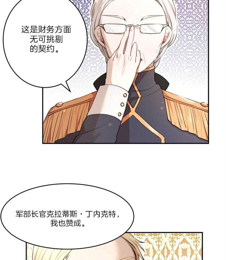 《天呐陛下》漫画最新章节第10话 10_魔女契约免费下拉式在线观看章节第【6】张图片