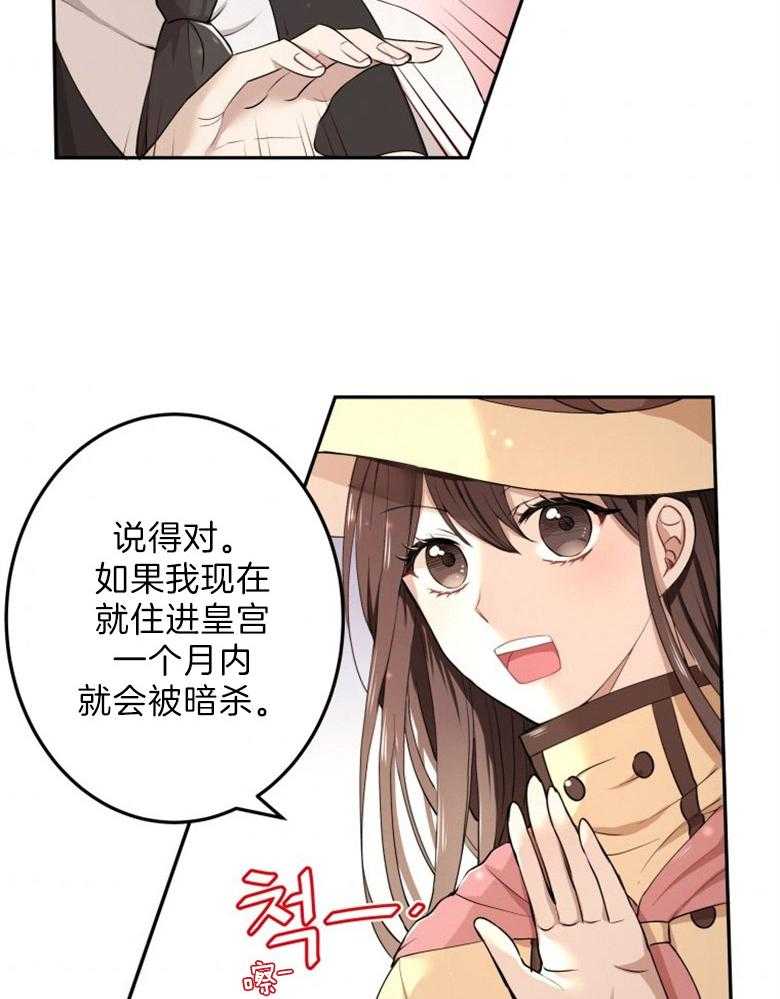 《天呐陛下》漫画最新章节第10话 10_魔女契约免费下拉式在线观看章节第【25】张图片