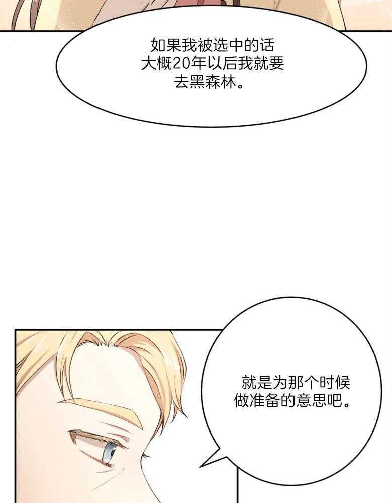 《天呐陛下》漫画最新章节第10话 10_魔女契约免费下拉式在线观看章节第【19】张图片