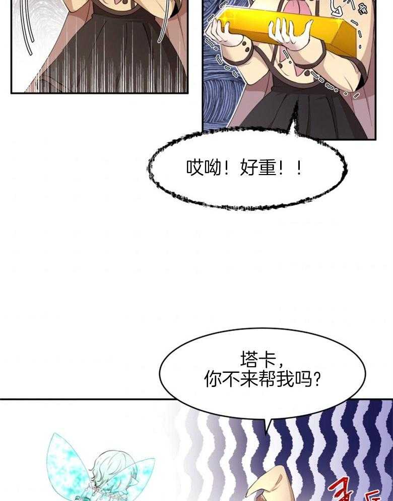 《天呐陛下》漫画最新章节第14话 财政管理免费下拉式在线观看章节第【20】张图片