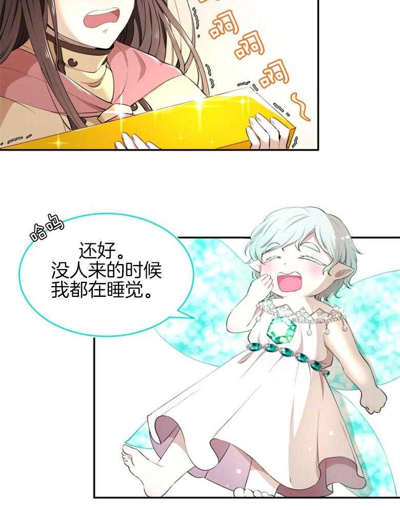 《天呐陛下》漫画最新章节第14话 财政管理免费下拉式在线观看章节第【17】张图片