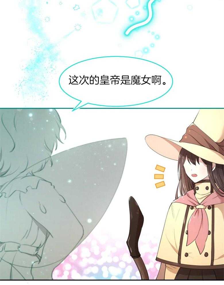 《天呐陛下》漫画最新章节第14话 财政管理免费下拉式在线观看章节第【27】张图片