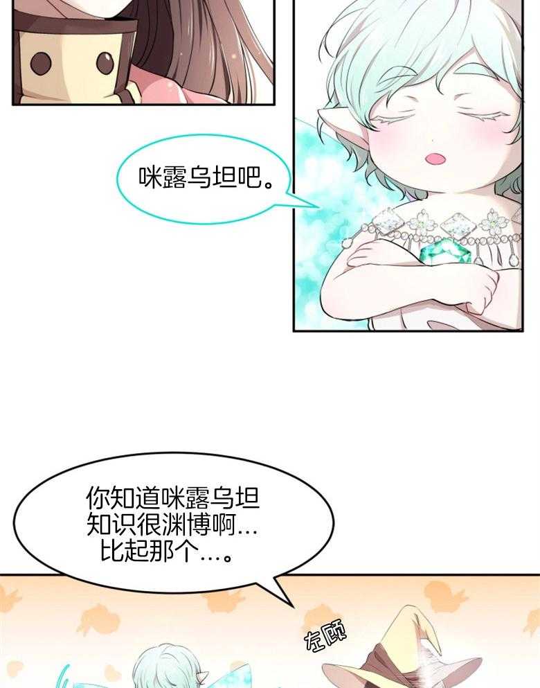 《天呐陛下》漫画最新章节第14话 财政管理免费下拉式在线观看章节第【23】张图片