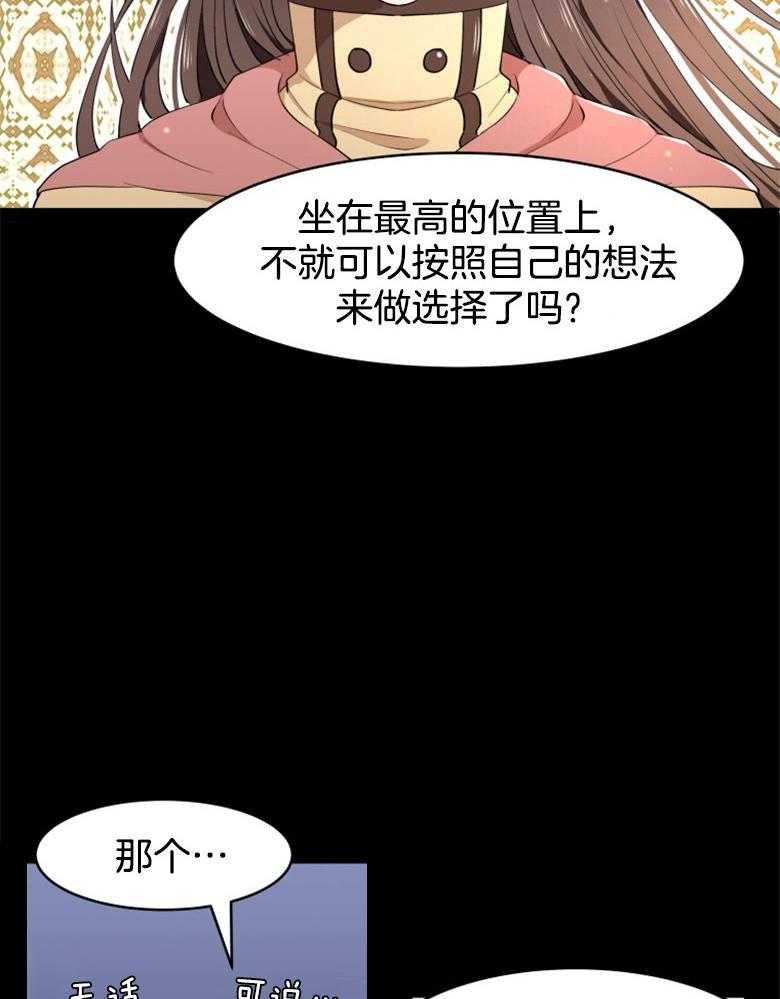 《天呐陛下》漫画最新章节第15话 自主观念免费下拉式在线观看章节第【26】张图片