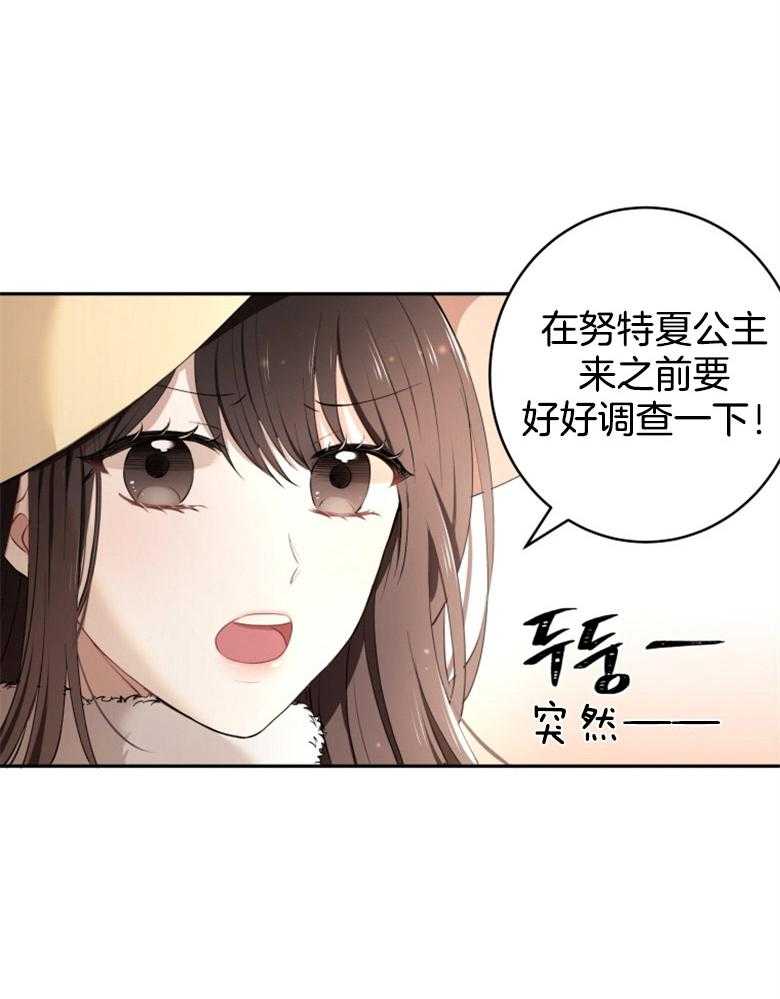 《天呐陛下》漫画最新章节第20话 需要调查免费下拉式在线观看章节第【31】张图片