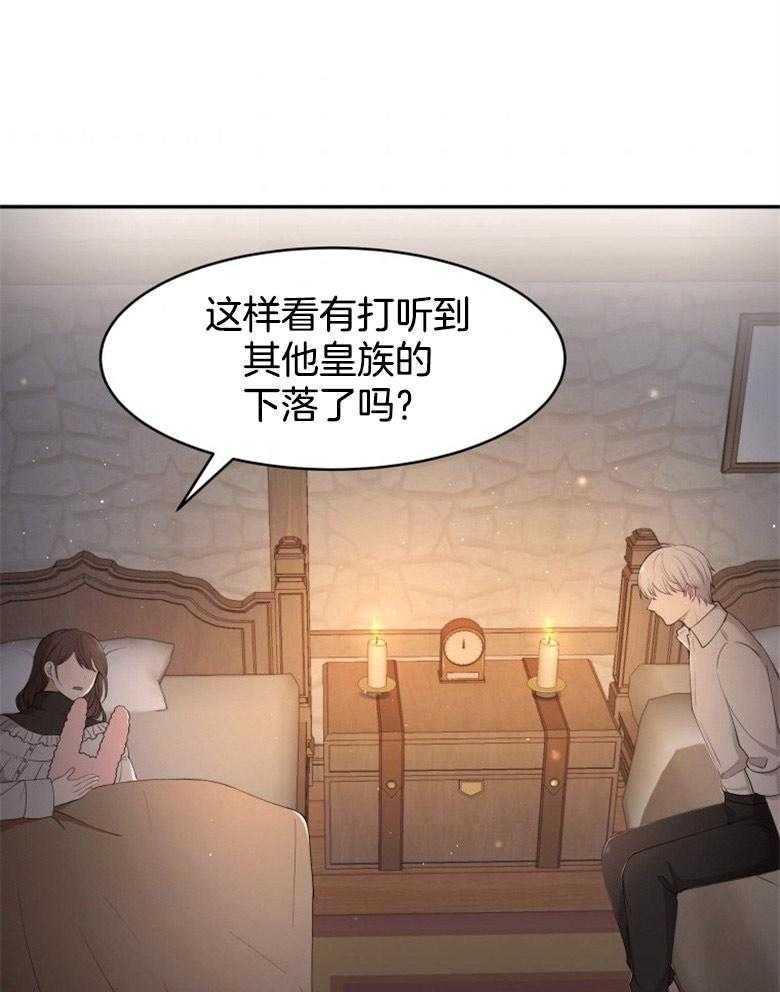 《天呐陛下》漫画最新章节第20话 需要调查免费下拉式在线观看章节第【11】张图片