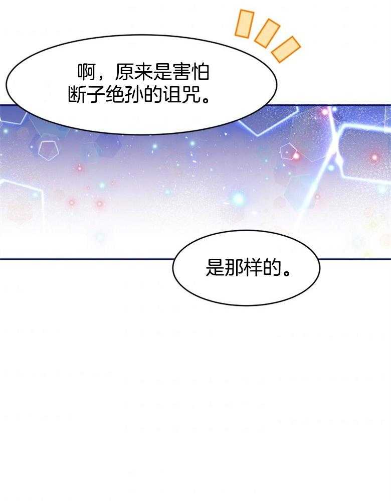 《天呐陛下》漫画最新章节第20话 需要调查免费下拉式在线观看章节第【33】张图片