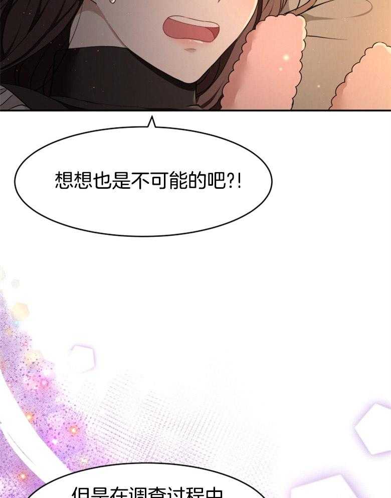 《天呐陛下》漫画最新章节第20话 需要调查免费下拉式在线观看章节第【8】张图片