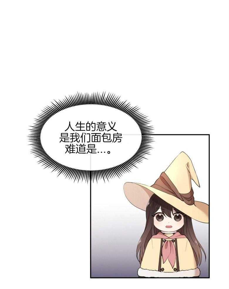 《天呐陛下》漫画最新章节第25话 食即意义免费下拉式在线观看章节第【16】张图片