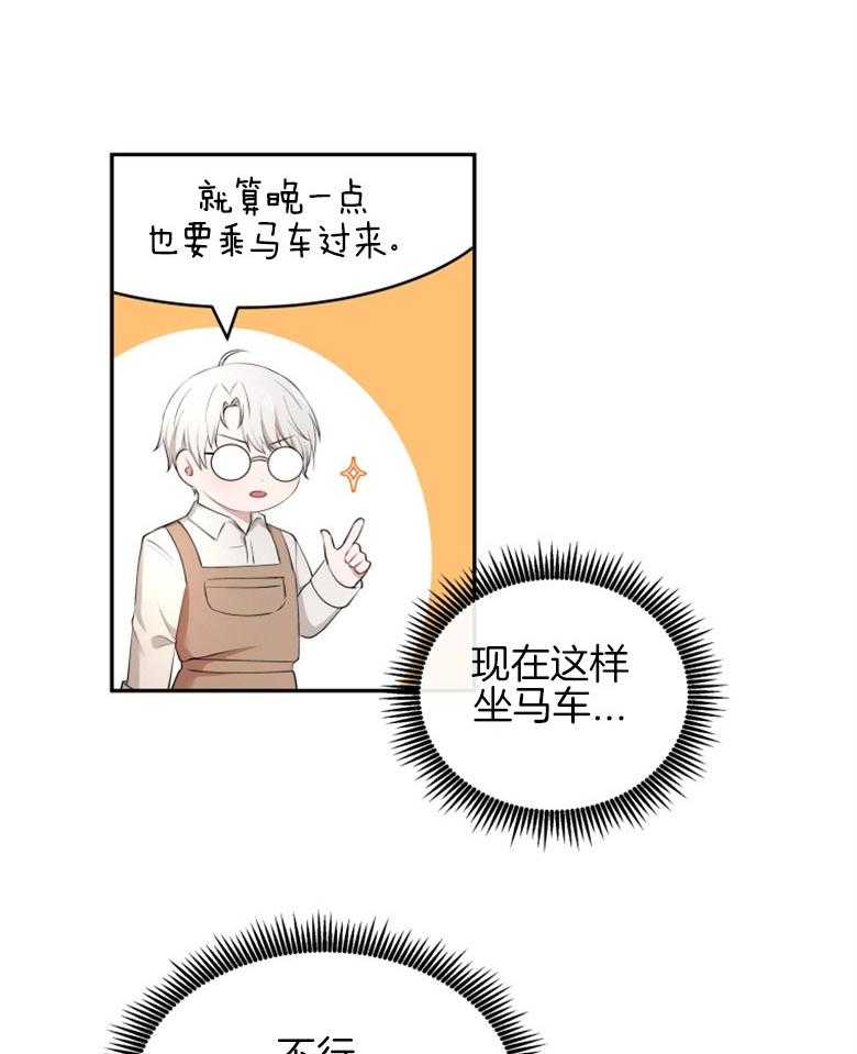 《天呐陛下》漫画最新章节第26话 千钧一发免费下拉式在线观看章节第【28】张图片