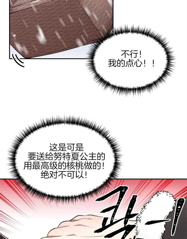 《天呐陛下》漫画最新章节第26话 千钧一发免费下拉式在线观看章节第【14】张图片