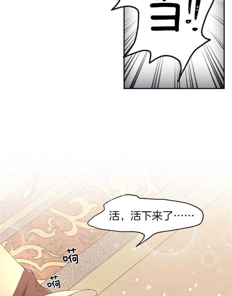 《天呐陛下》漫画最新章节第26话 千钧一发免费下拉式在线观看章节第【5】张图片