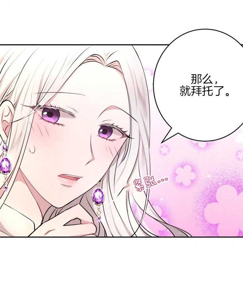 《天呐陛下》漫画最新章节第28话 她的苦楚免费下拉式在线观看章节第【29】张图片