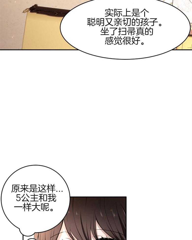 《天呐陛下》漫画最新章节第28话 她的苦楚免费下拉式在线观看章节第【10】张图片