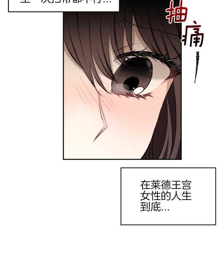 《天呐陛下》漫画最新章节第28话 她的苦楚免费下拉式在线观看章节第【4】张图片