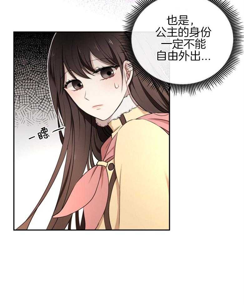 《天呐陛下》漫画最新章节第28话 她的苦楚免费下拉式在线观看章节第【14】张图片