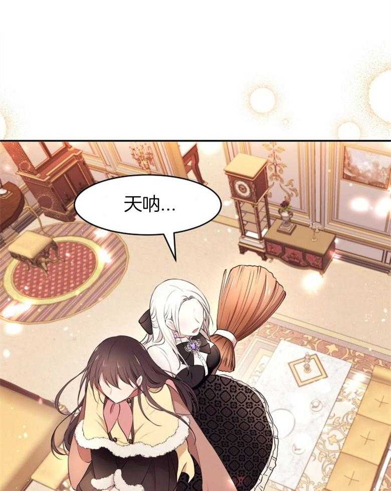 《天呐陛下》漫画最新章节第28话 她的苦楚免费下拉式在线观看章节第【18】张图片