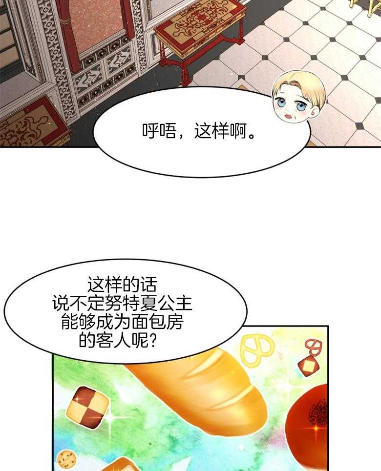 《天呐陛下》漫画最新章节第29话 印象改观免费下拉式在线观看章节第【5】张图片