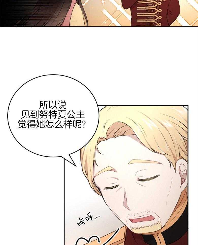 《天呐陛下》漫画最新章节第29话 印象改观免费下拉式在线观看章节第【8】张图片