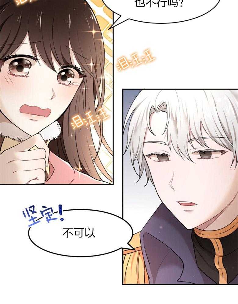 《天呐陛下》漫画最新章节第29话 印象改观免费下拉式在线观看章节第【28】张图片