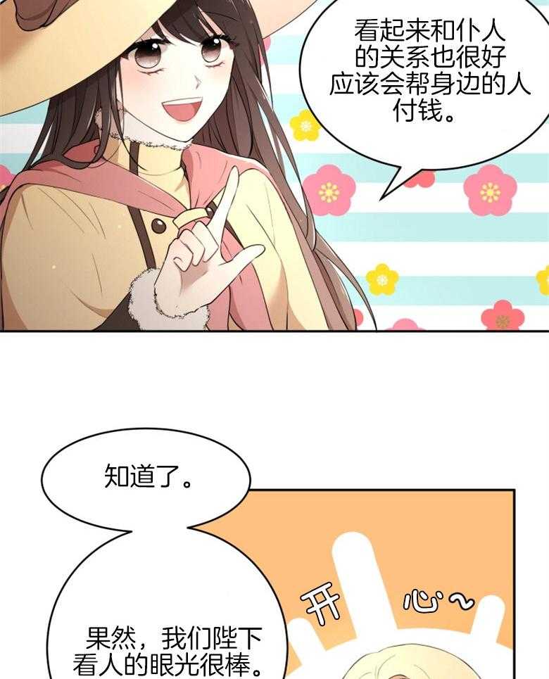 《天呐陛下》漫画最新章节第29话 印象改观免费下拉式在线观看章节第【3】张图片