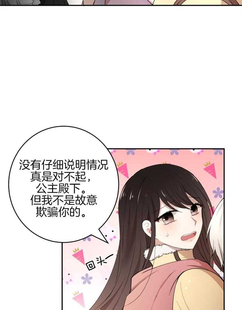 《天呐陛下》漫画最新章节第29话 印象改观免费下拉式在线观看章节第【26】张图片