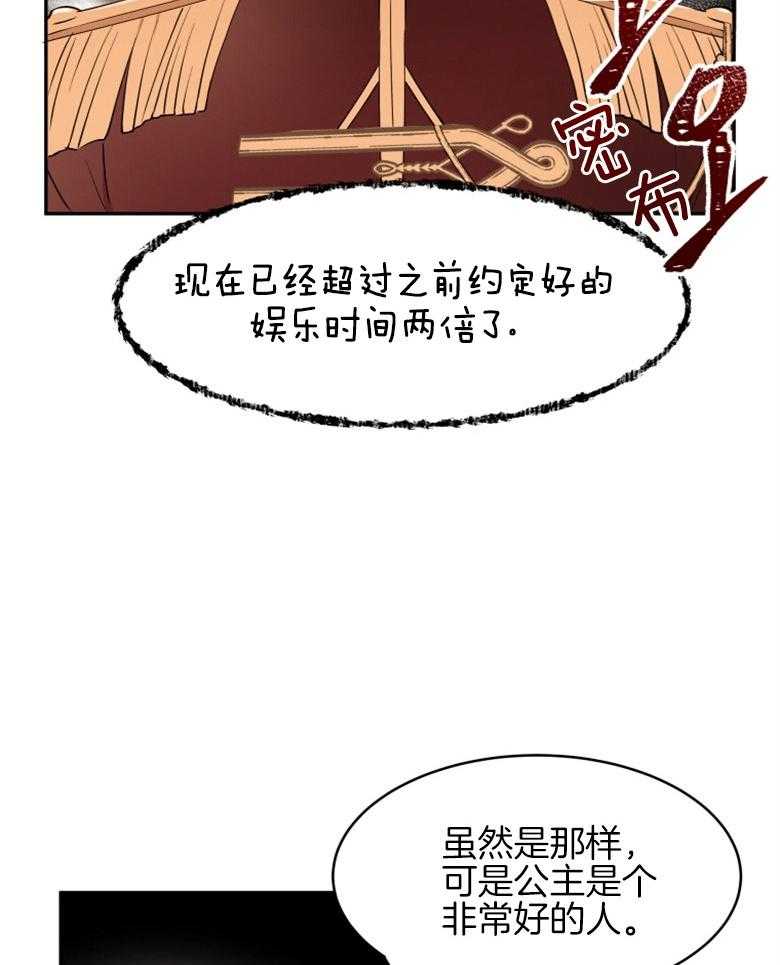 《天呐陛下》漫画最新章节第29话 印象改观免费下拉式在线观看章节第【12】张图片