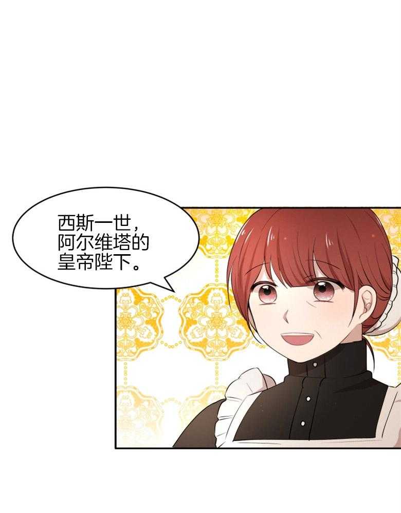 《天呐陛下》漫画最新章节第29话 印象改观免费下拉式在线观看章节第【22】张图片