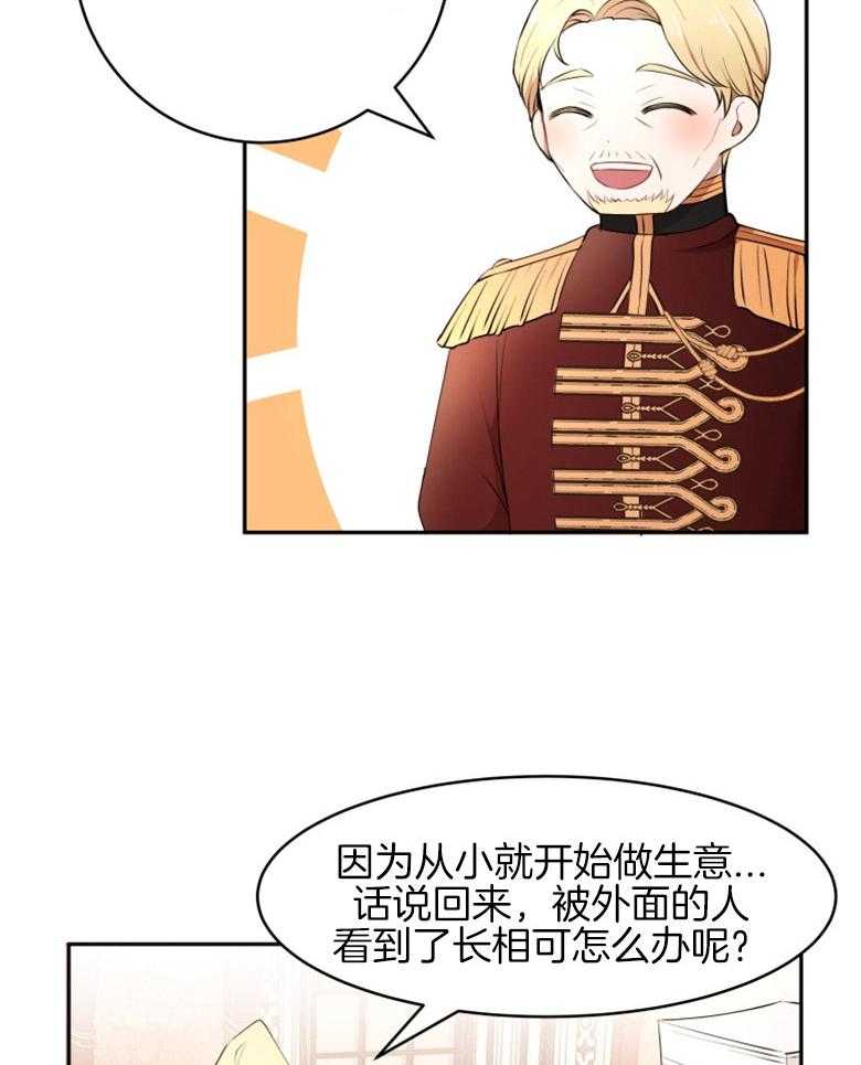 《天呐陛下》漫画最新章节第29话 印象改观免费下拉式在线观看章节第【2】张图片