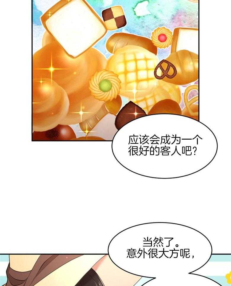 《天呐陛下》漫画最新章节第29话 印象改观免费下拉式在线观看章节第【4】张图片