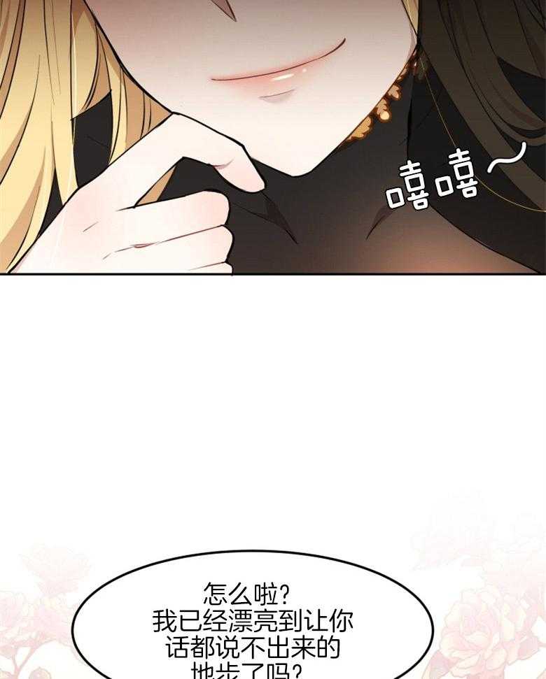 《天呐陛下》漫画最新章节第30话 无形撩妹免费下拉式在线观看章节第【10】张图片