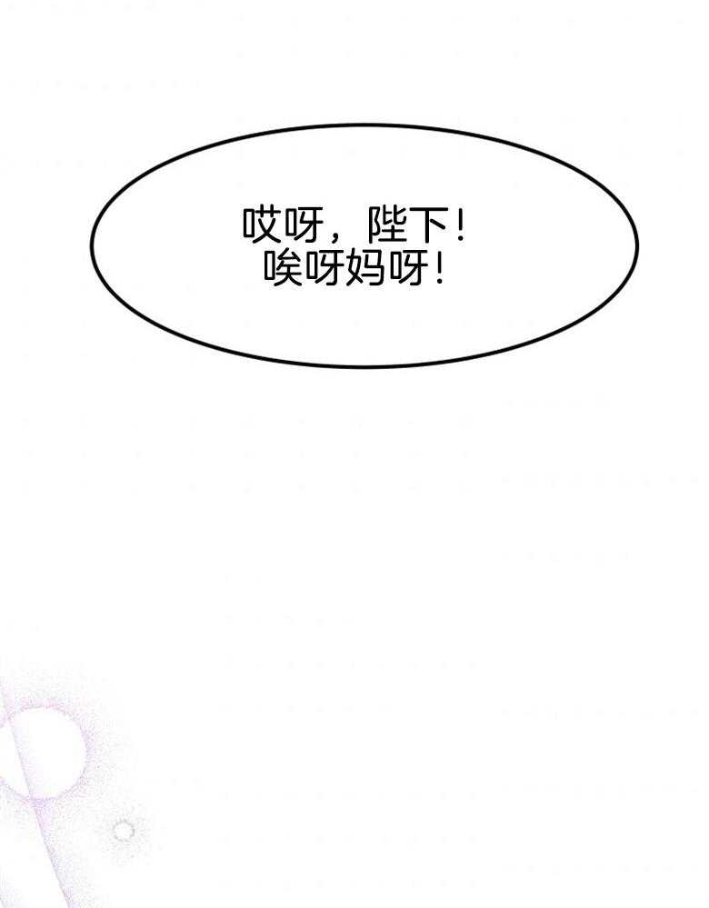 《天呐陛下》漫画最新章节第30话 无形撩妹免费下拉式在线观看章节第【28】张图片