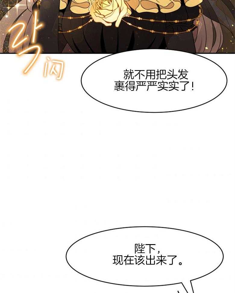 《天呐陛下》漫画最新章节第30话 无形撩妹免费下拉式在线观看章节第【18】张图片