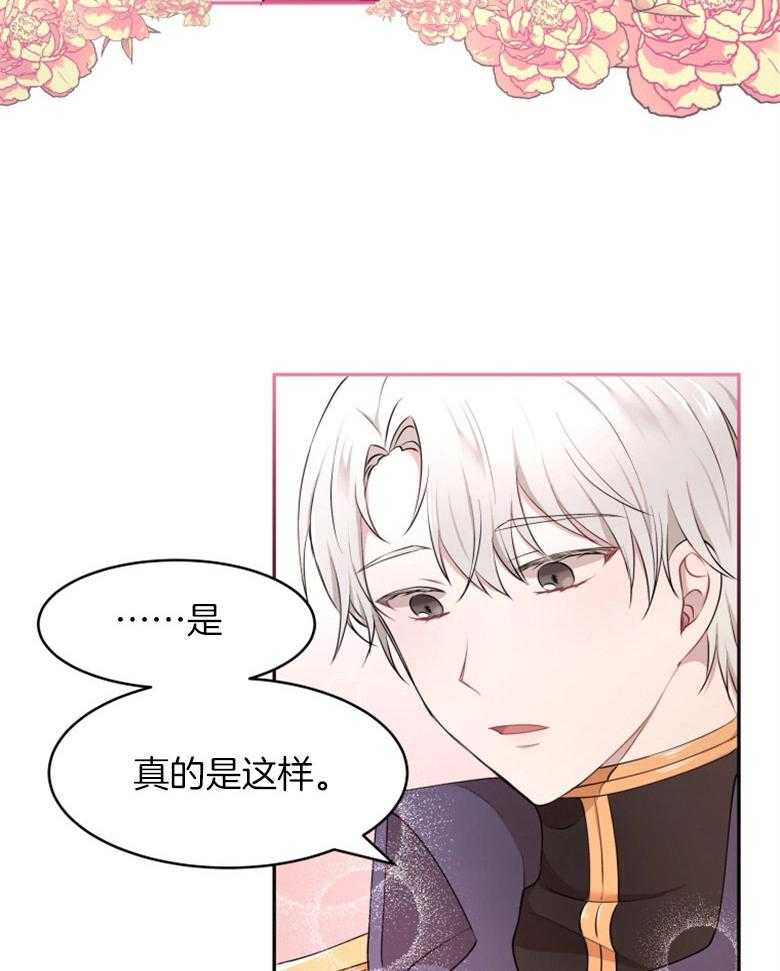 《天呐陛下》漫画最新章节第30话 无形撩妹免费下拉式在线观看章节第【8】张图片