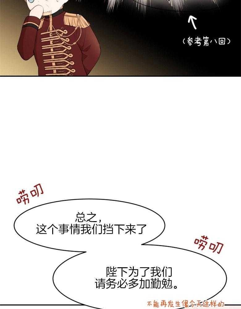 《天呐陛下》漫画最新章节第30话 无形撩妹免费下拉式在线观看章节第【32】张图片