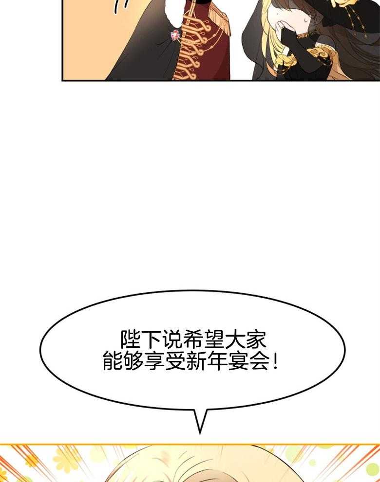 《天呐陛下》漫画最新章节第31话 新年宴会免费下拉式在线观看章节第【22】张图片