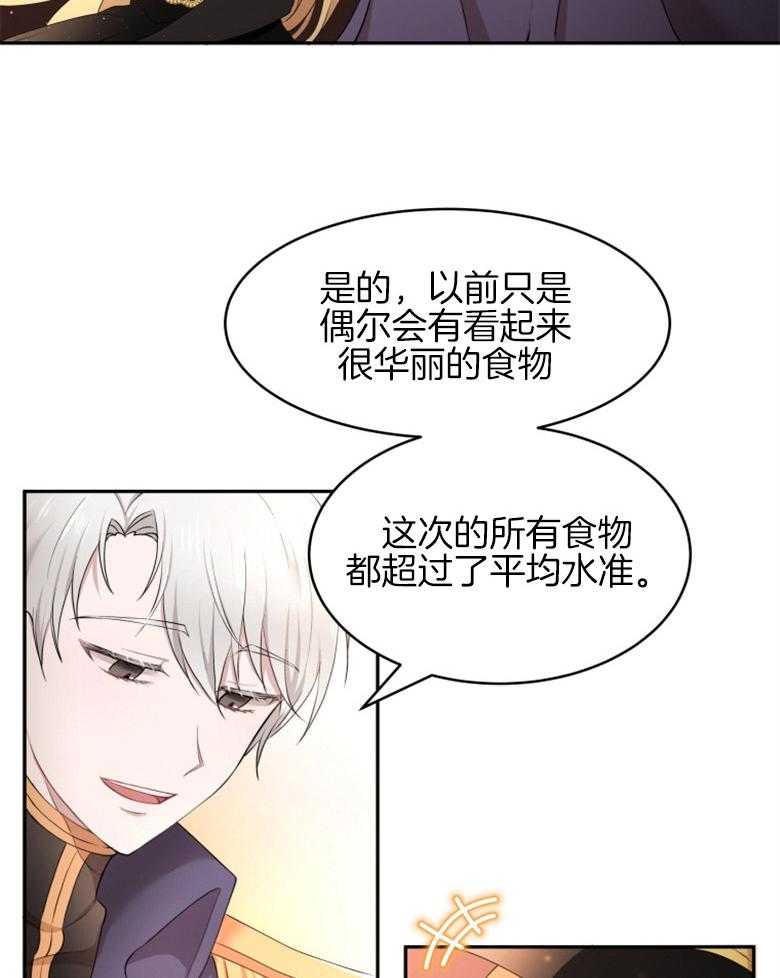 《天呐陛下》漫画最新章节第31话 新年宴会免费下拉式在线观看章节第【10】张图片