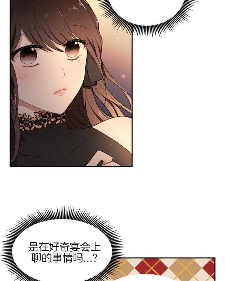 《天呐陛下》漫画最新章节第33话 无形压力免费下拉式在线观看章节第【37】张图片