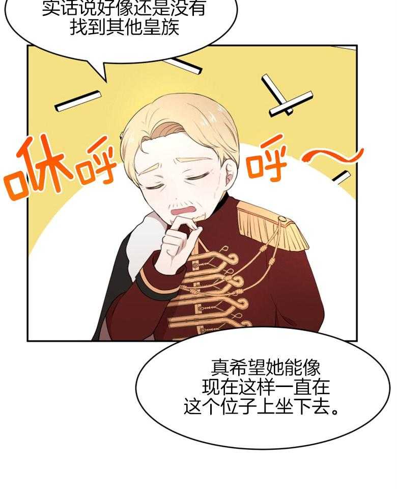 《天呐陛下》漫画最新章节第33话 无形压力免费下拉式在线观看章节第【10】张图片