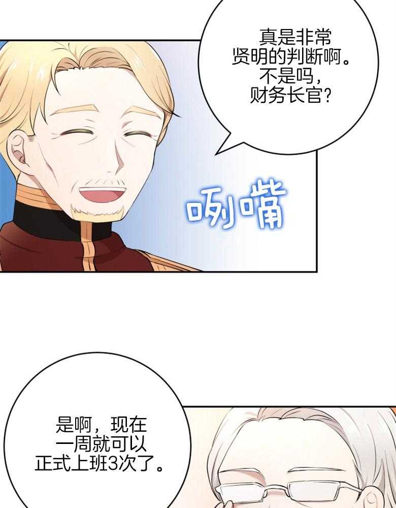 《天呐陛下》漫画最新章节第34话 计划得逞免费下拉式在线观看章节第【31】张图片