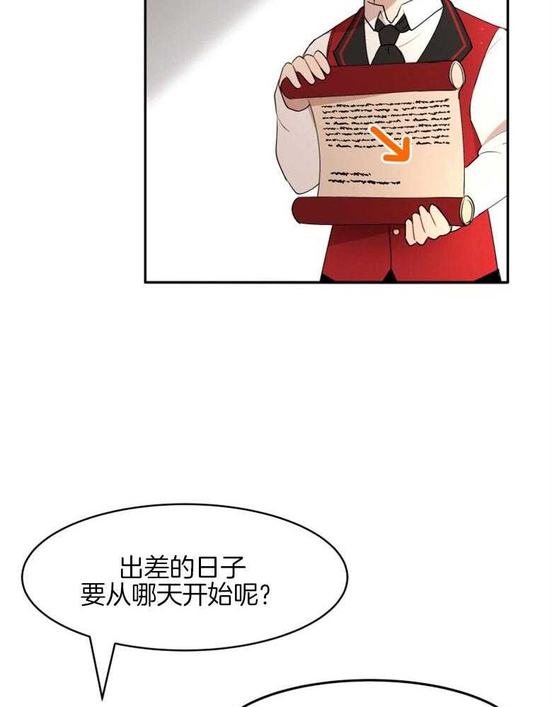 《天呐陛下》漫画最新章节第34话 计划得逞免费下拉式在线观看章节第【33】张图片