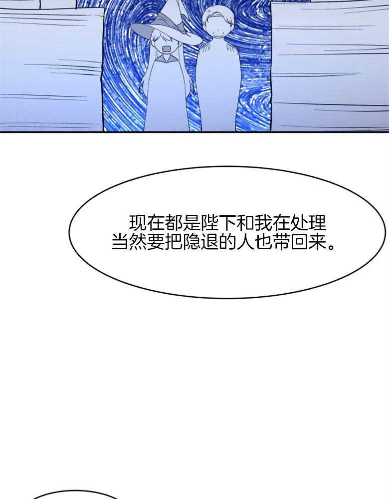 《天呐陛下》漫画最新章节第34话 计划得逞免费下拉式在线观看章节第【20】张图片