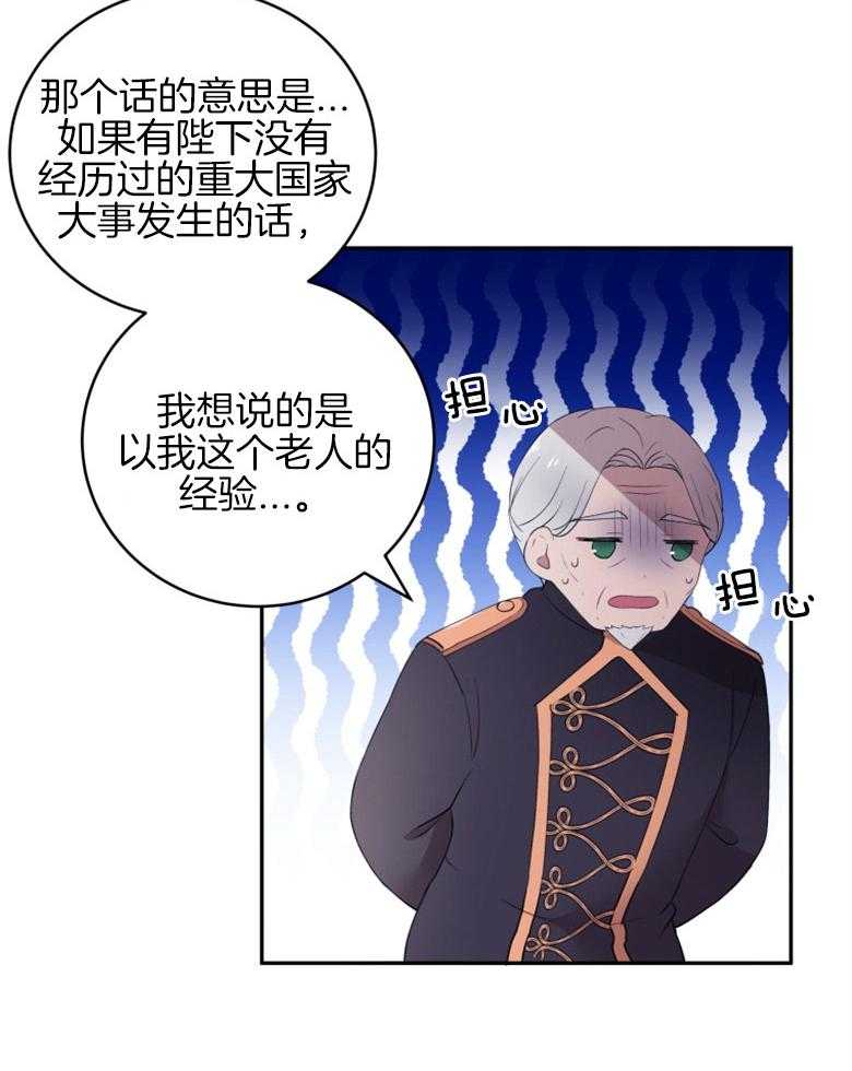 《天呐陛下》漫画最新章节第34话 计划得逞免费下拉式在线观看章节第【8】张图片