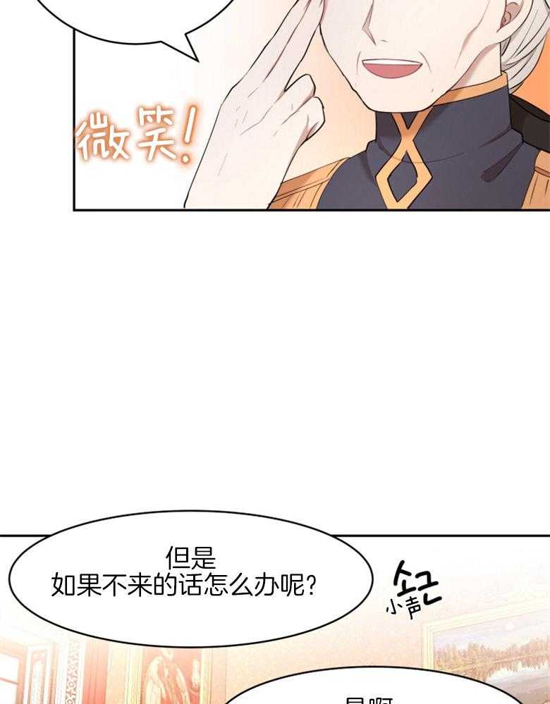 《天呐陛下》漫画最新章节第34话 计划得逞免费下拉式在线观看章节第【30】张图片