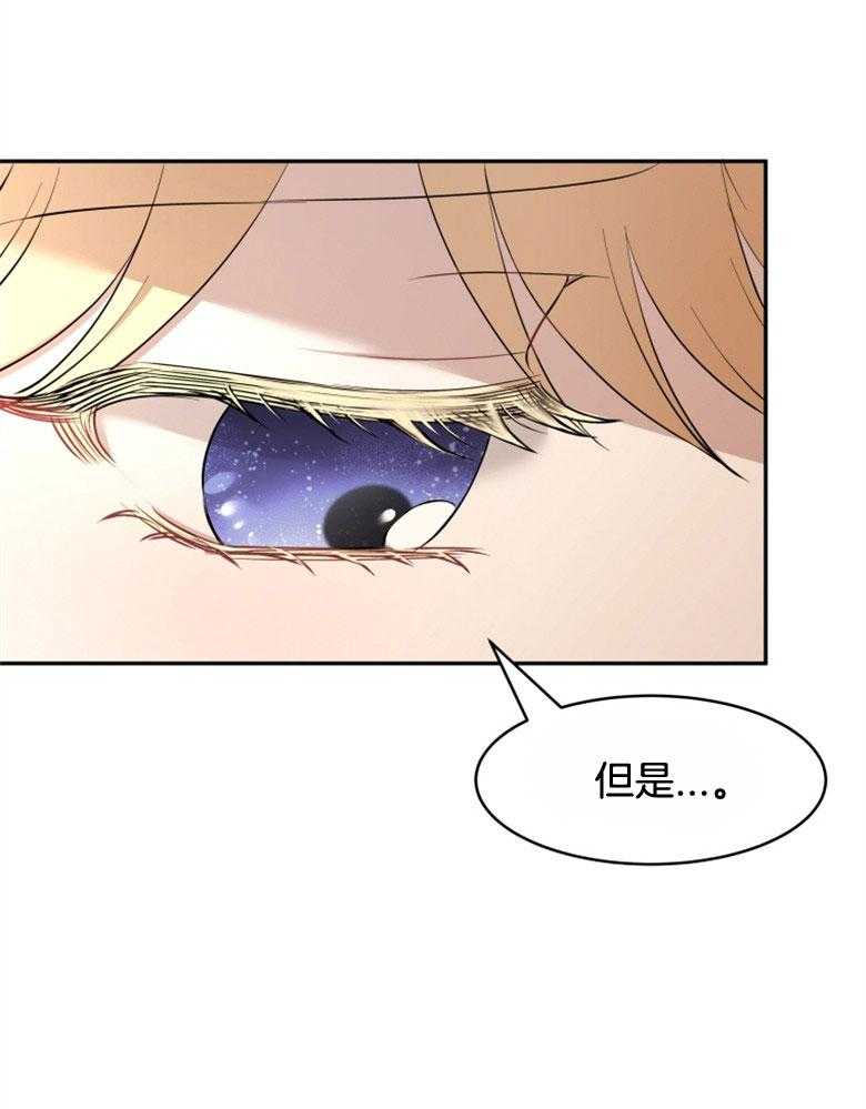 《天呐陛下》漫画最新章节第35话 问题如山免费下拉式在线观看章节第【23】张图片