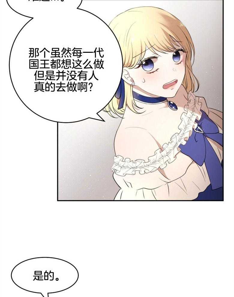 《天呐陛下》漫画最新章节第35话 问题如山免费下拉式在线观看章节第【8】张图片