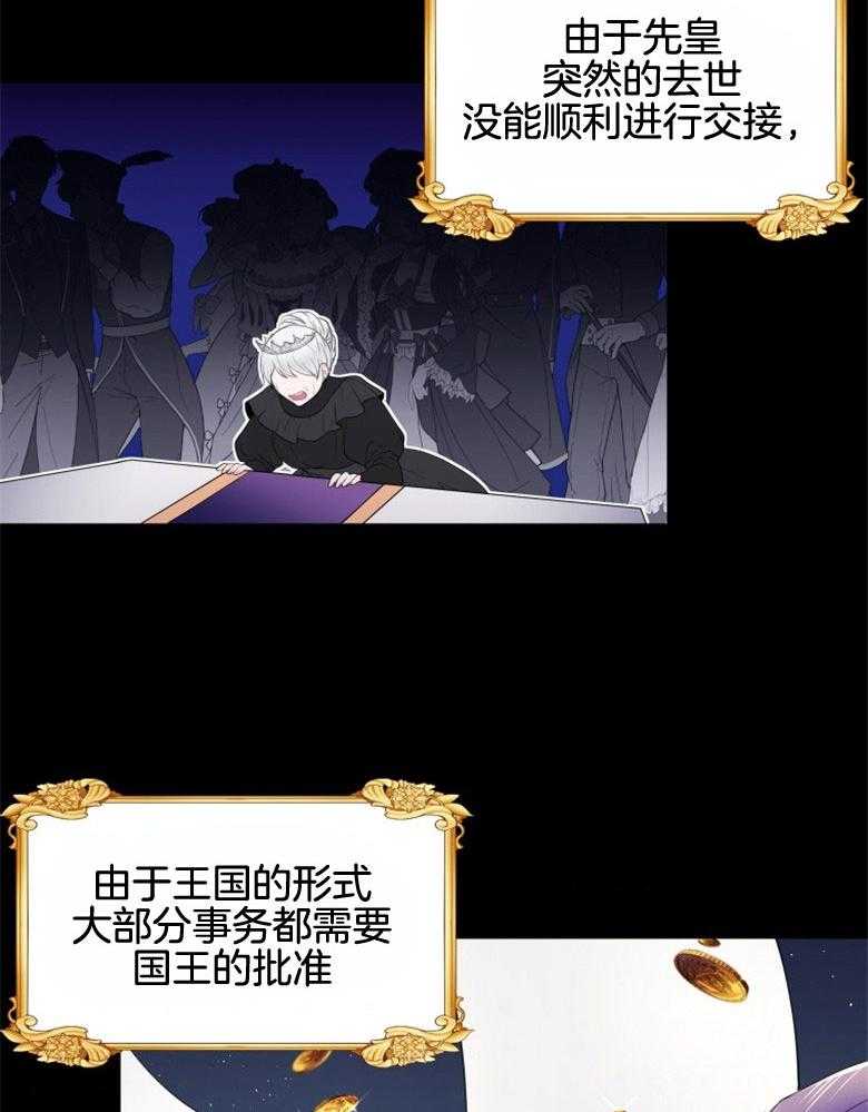 《天呐陛下》漫画最新章节第35话 问题如山免费下拉式在线观看章节第【33】张图片